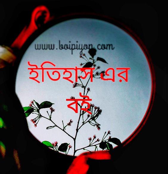 ইতিহাস