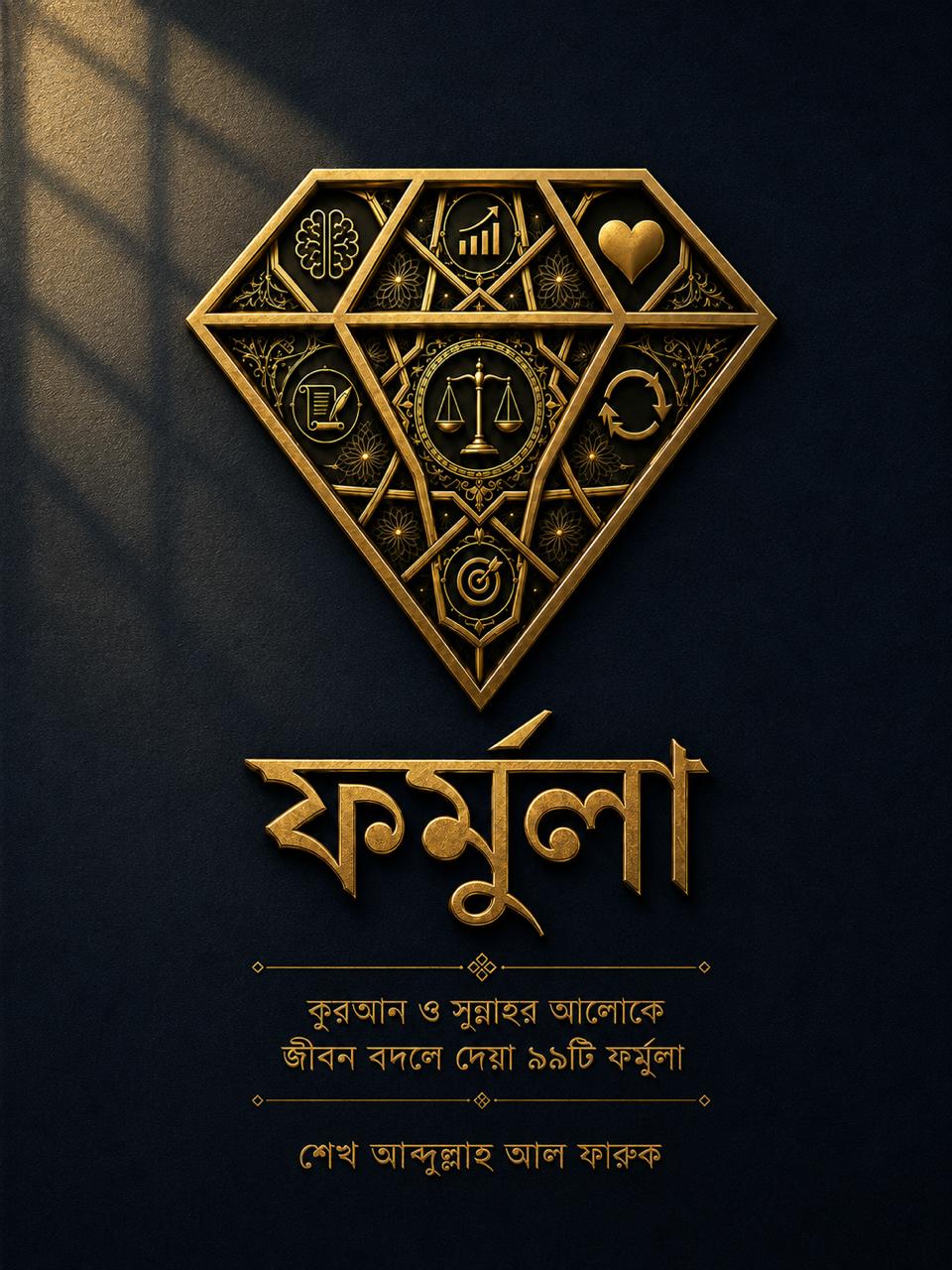 ফর্মুলা