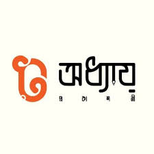 অধ্যায় প্রকাশনী